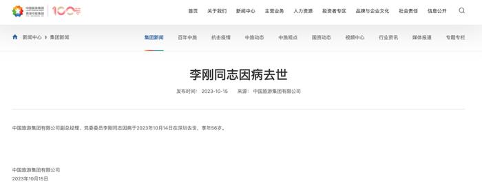 千亿国企董事长李刚在深圳去世，年仅56岁，今年2月刚接任！曾直言“海南机遇是集团头等大事”