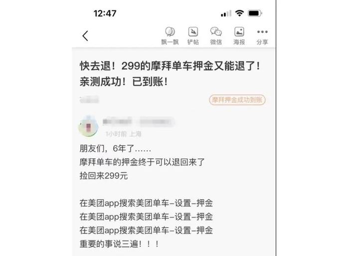 摩拜可以退押金了！不少人已成功退款，网友：捡回来299元