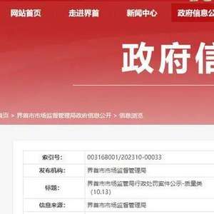 转自：界首市市场监管局近日，安徽省界首市市场监督管理局对该市富财加