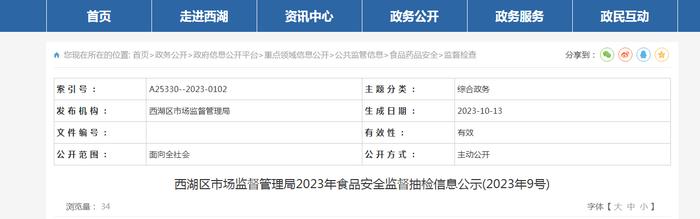 南昌市西湖区市场监督管理局公示2023年9号食品安全监督抽检信息