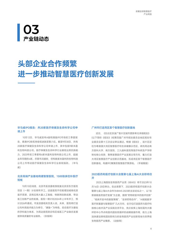 【趋势周报】全球智慧医疗产业发展趋势：远程医疗2-3年后成为常规检查的主流方式