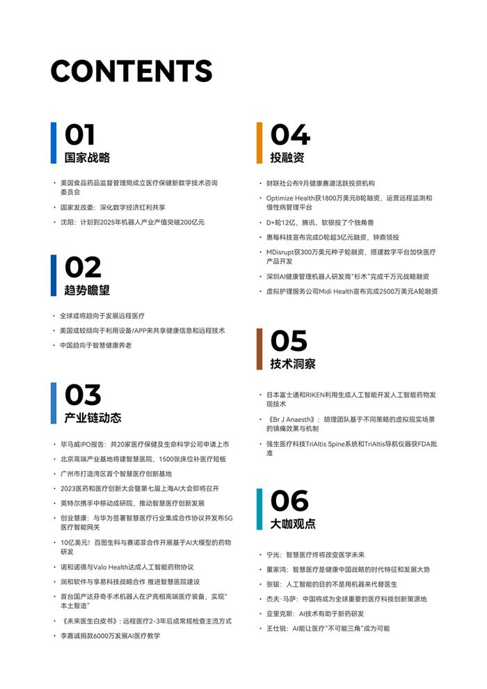 【趋势周报】全球智慧医疗产业发展趋势：远程医疗2-3年后成为常规检查的主流方式