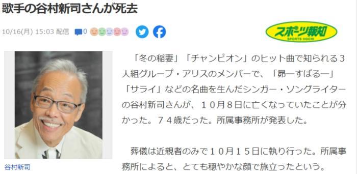 日本歌手谷村新司去世，近50首作品被改编为华语歌曲