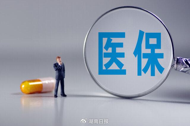 从“医保卡”到“记账户”！湖南省本级职工医保迎来重要变化！