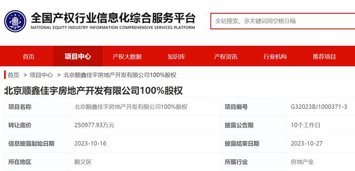 2个月内报价降近6亿，顺鑫农业25亿元挂牌顺鑫佳宇地产100%股权