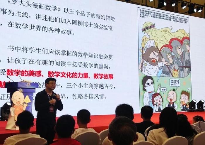 玩游戏、看漫画就能学好数学？秘诀藏在《罗大头漫画数学》中丨2023天府书展