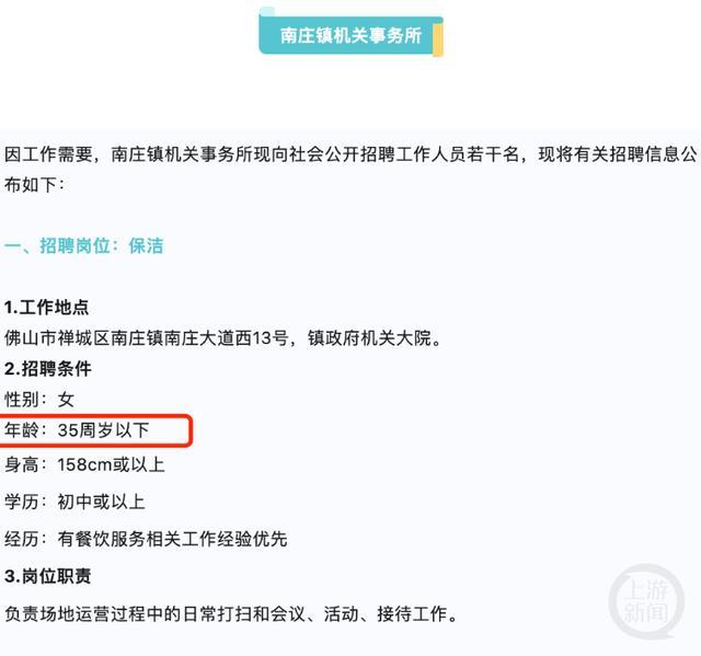 佛山一镇政府大院招女保洁员要求35岁以下，官方：兼职接待，每月到手3000多元