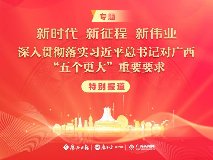 合辑丨精心绘就边疆和谐稳定新画卷——广西牢记嘱托勇担使命在维护国家安全上作出更大贡献