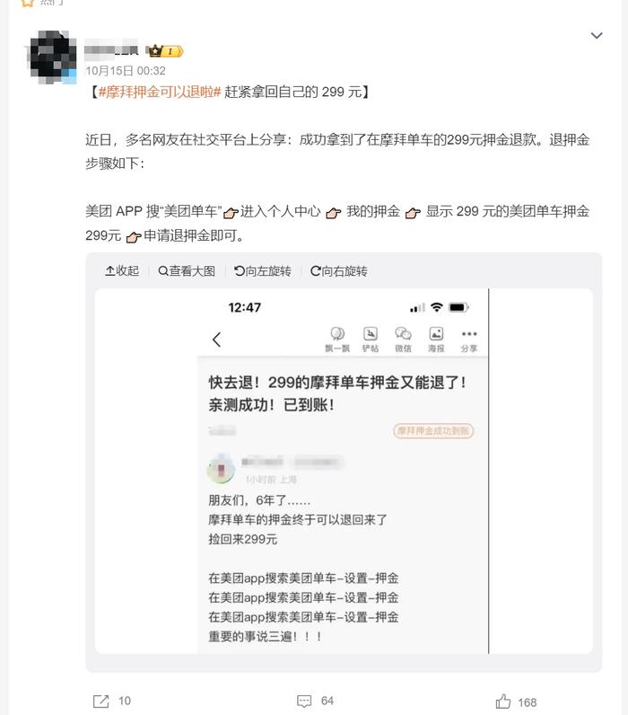 摩拜可以退押金了！不少人已成功退款，网友：捡回来299元