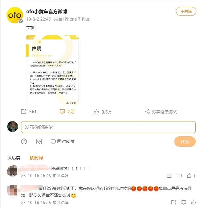 摩拜单车的299元押金可以退了，网友喊话ofo：你的押金什么时候退