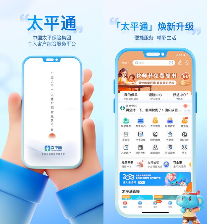 太平通APP创新内容全面升级