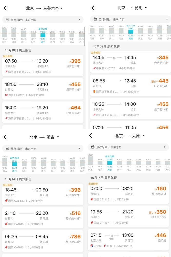 节后机票价格大跳水：热门线路低至近1折，北京飞乌鲁木齐仅需400元