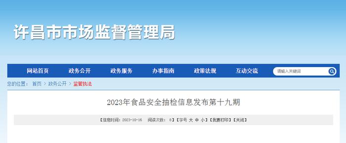 河南省许昌市市场监督管理局发布2023年第十九期食品安全抽检信息