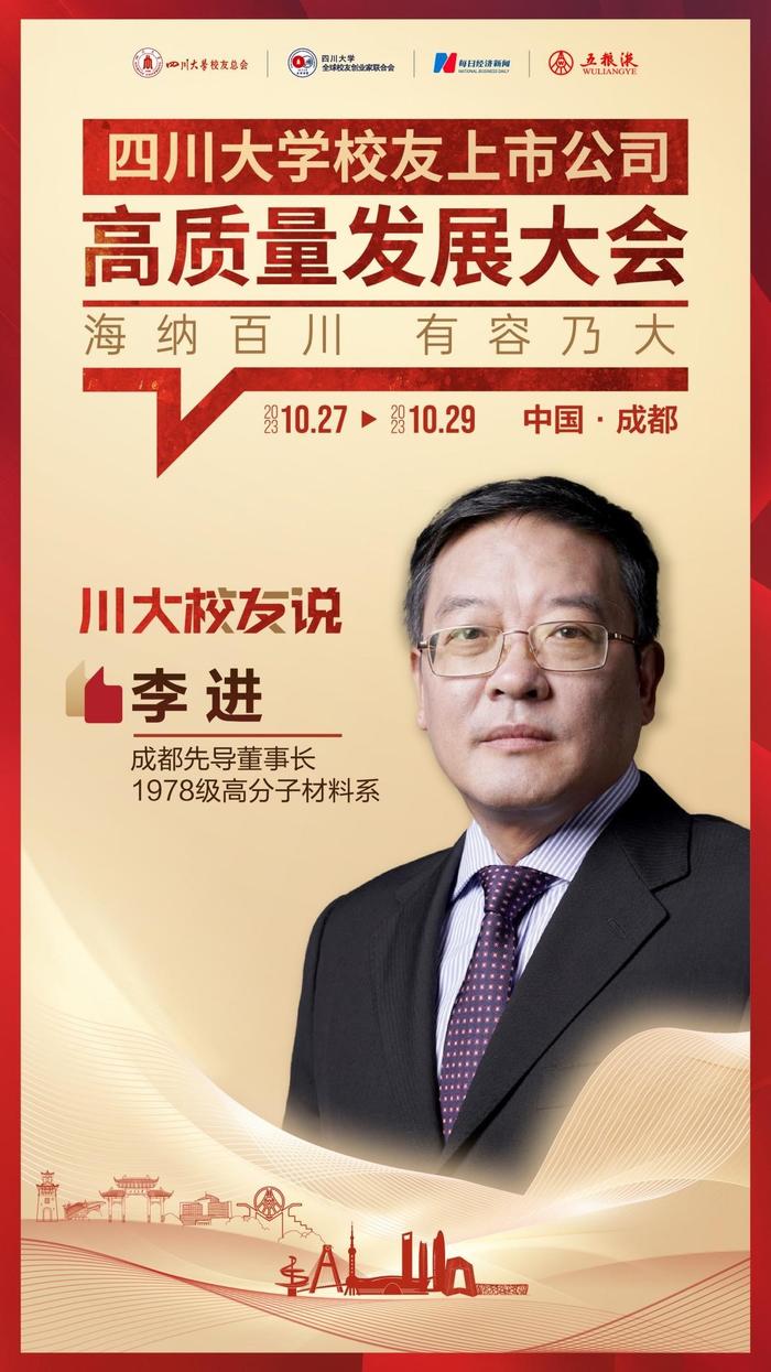 专访董事长·川大校友说｜成都先导李进：“海纳百川”广引新药活水 创办企业的核心是创造价值