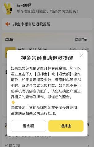 摩拜单车的299元押金可以退了，网友喊话ofo：你的押金什么时候退