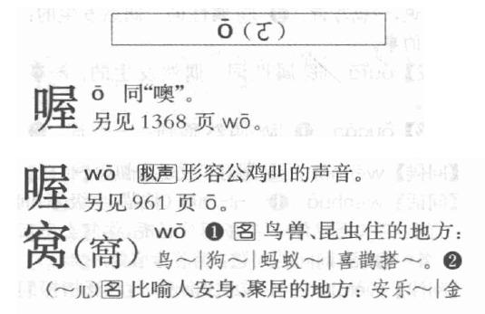 "窝"了20年的拼音"o"是错的？官方回应