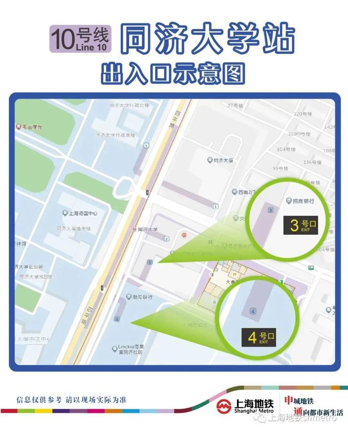 10月18日，10号线同济大学站3、4号出入口正式开启