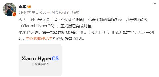 历史性时刻！雷军宣布：今日起小米澎湃OS将逐步接替MIUI