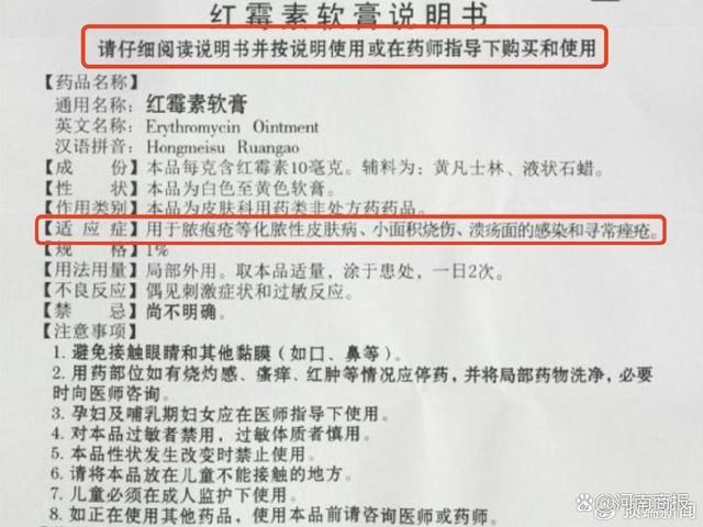 2元钱一支的红霉素软膏，我劝你千万别长期用，否则……