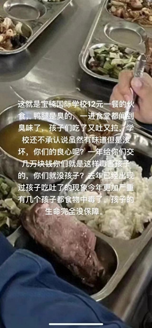 国际学校学生就餐后集体腹泻？江苏宝应县官方回应！