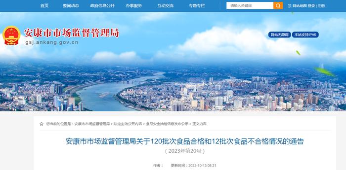 陕西省安康市市场监督管理局公布132批次食品抽检信息