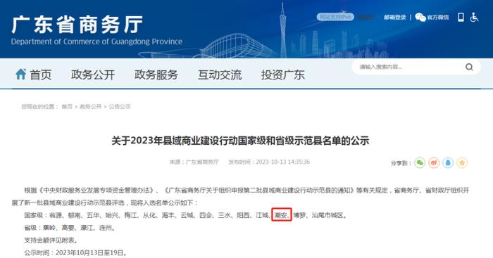 公示！潮州一地拟入选国家级县域商业建设行动示范县