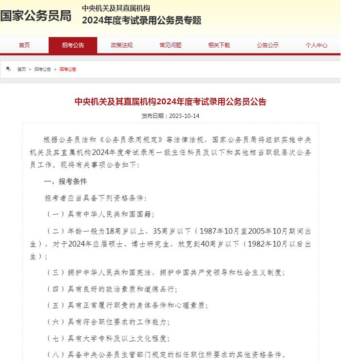 国考报名开始了！2024年度审计署公务员招录职位公布