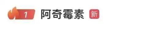 “今年可能是流行大年”“尚无疫苗预防”…这种病冲上热搜，阿奇霉素也“火出圈”