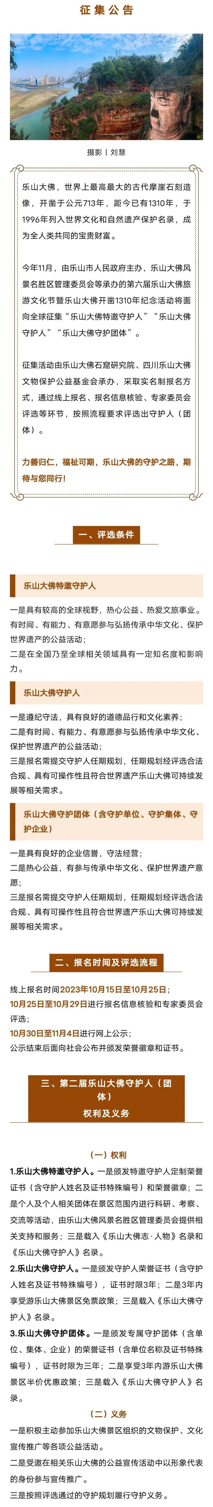 这些人，3年内可免票或半价游乐山大佛