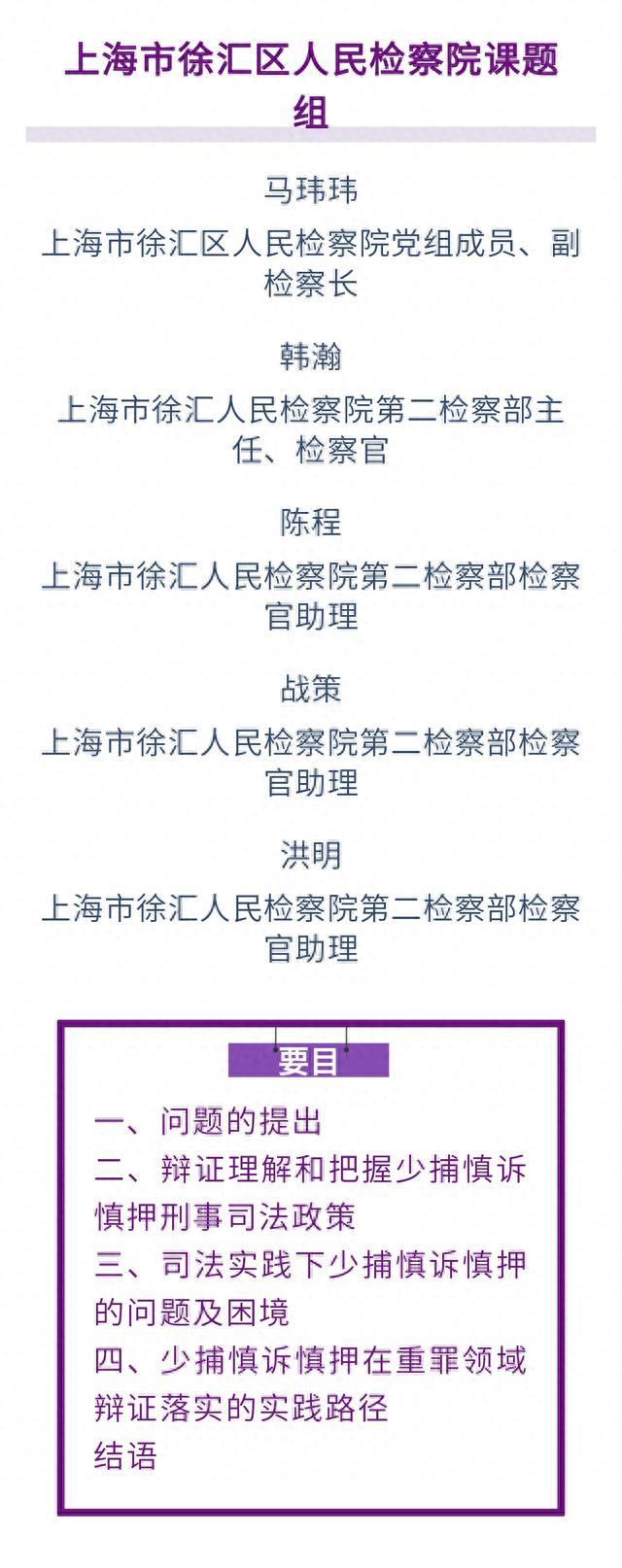 上海市徐汇区人民检察院课题组｜重罪领域贯彻落实少捕慎诉慎押刑事司法政策的辩证法问题研究