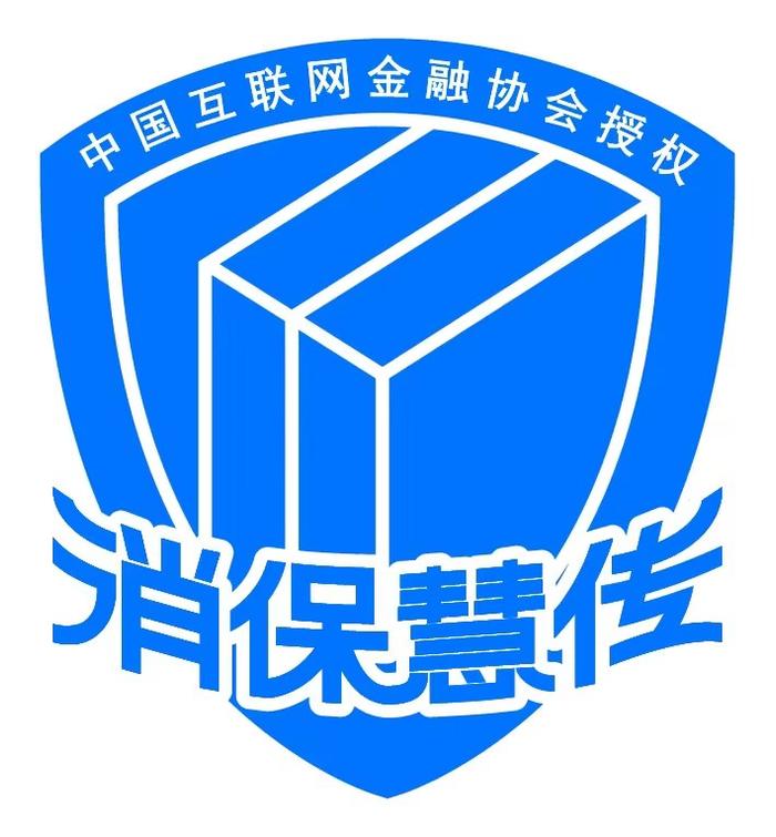 中互金协会组织，信也科技牵头的“中国金融消费者教育和权益保护研究”在北京开题