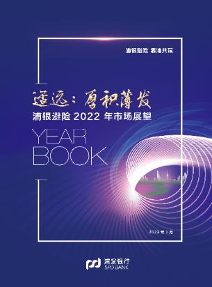 服务实体经济，“浦银避险”助力企业利率风险管理——利率衍生品交易业务