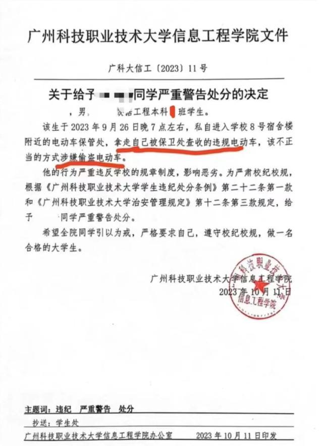 广州一大学称学生拿回自己被查收电动车涉嫌偷盗并处分，律师：所有权未变不构成盗窃罪