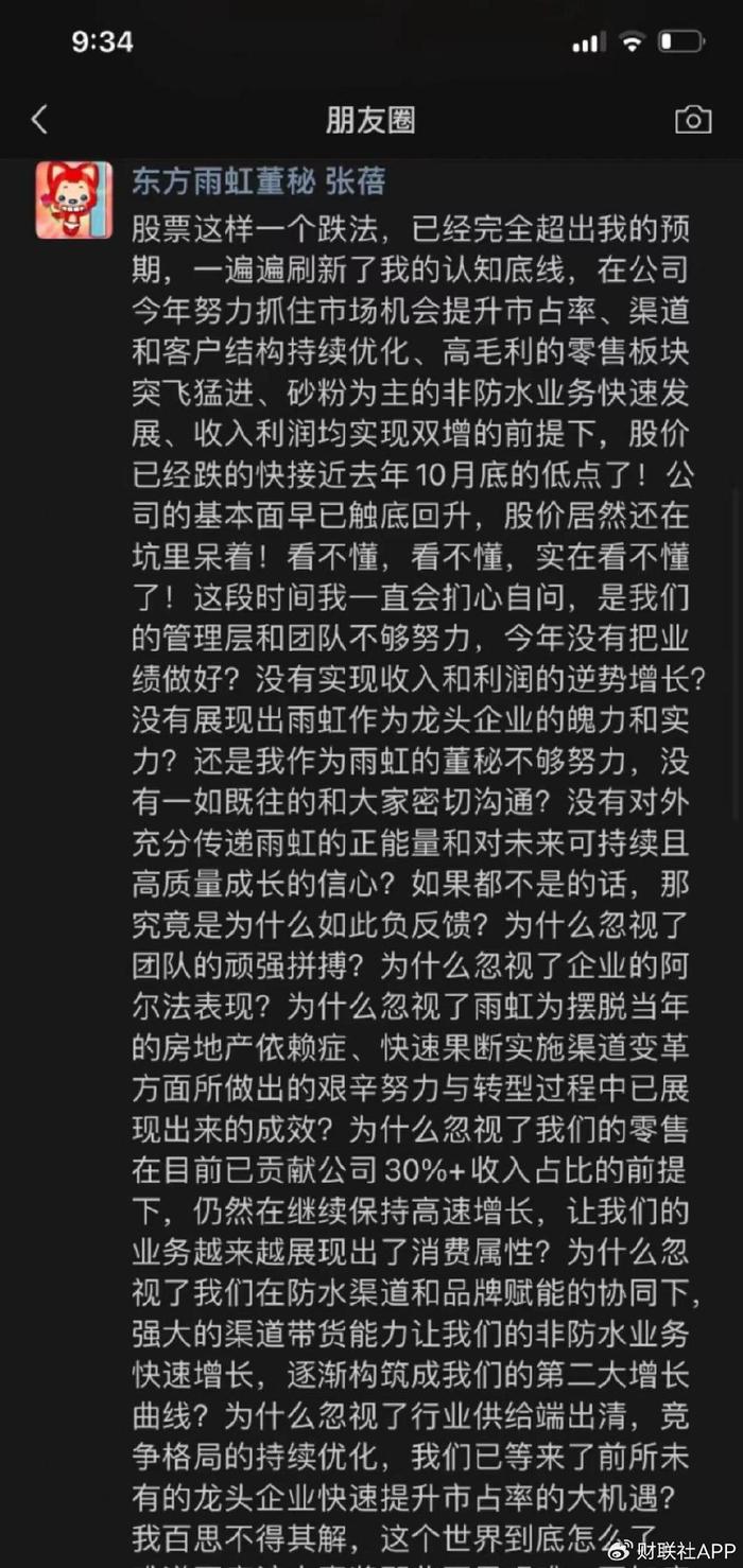 基本面早已回升股价还在坑底？东方雨虹董秘朋友圈直呼“看不懂”