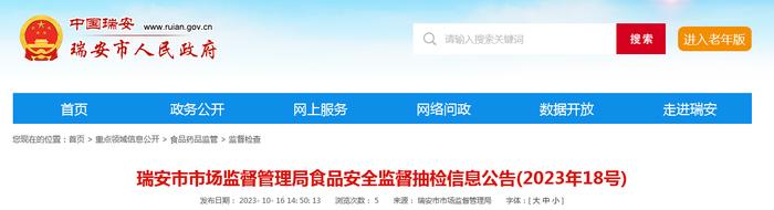 浙江省瑞安市市场监督管理局公布72批次食品抽检信息