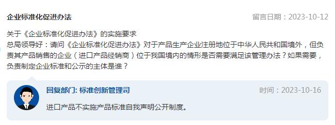 国外企业生产，国内企业销售，是否需要满足《企业标准化促进办法》？市场监管总局回复