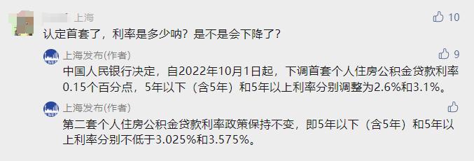上海刚刚明确：优化公积金住房贷款套数认定标准！最新解释来了→