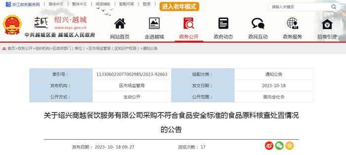 浙江省绍兴市越城区市场监督管理局公布不合格食品（牛蛙）核查处置情况