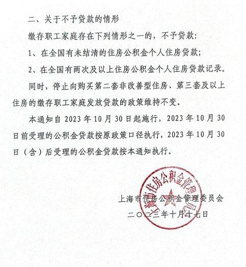 上海优化住房公积金个人住房贷款住房套数认定标准，今年10月30日起施行