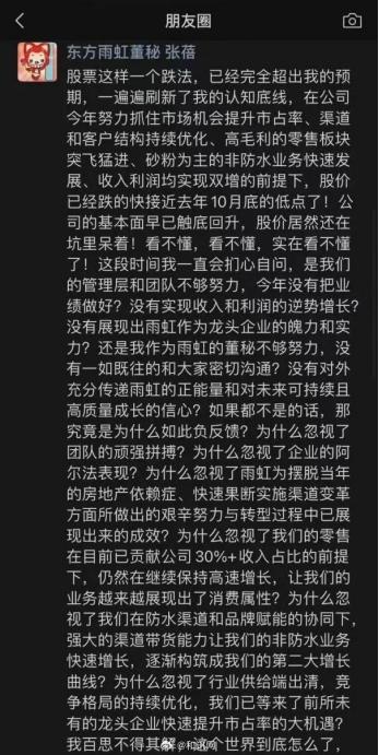 这个世界到底怎么了？东方雨虹董秘“灵魂12问”