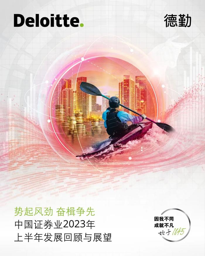 行业洞察｜2023年上半年上市证券公司观察系列二：业绩分析