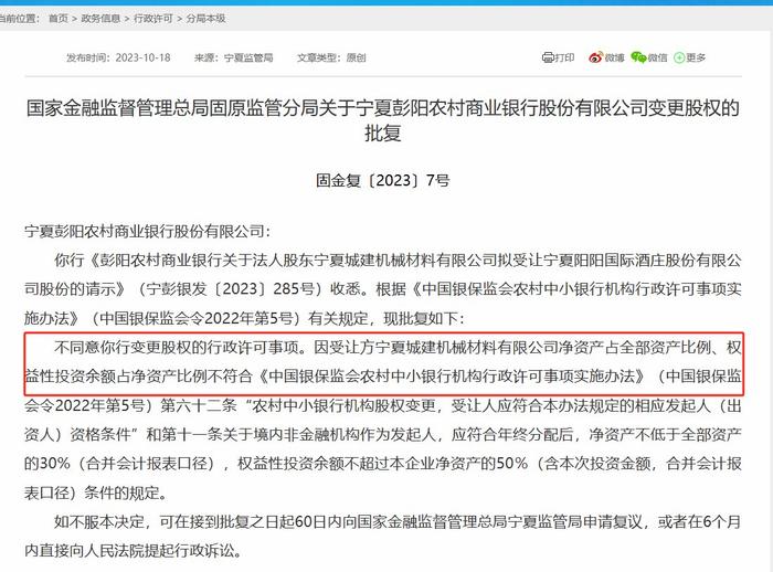 又见监管否决！受让方财务指标不达标，这家农商行股权变更申请被否，类似案例年内仅3起