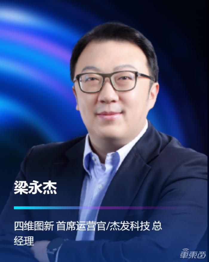 四维图新梁永杰：年底芯片累计出货将达3亿颗，将探索新的商业模式