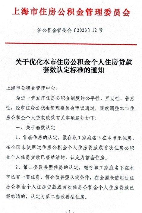 上海公积金贷款套数认定标准有所调整 新政对购房者将产生何种影响？