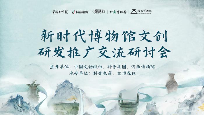 新时代博物馆文创研发推广交流研讨会举办