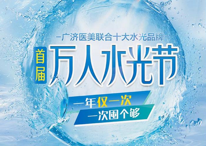 10000支免费基础水光，你领取了吗？