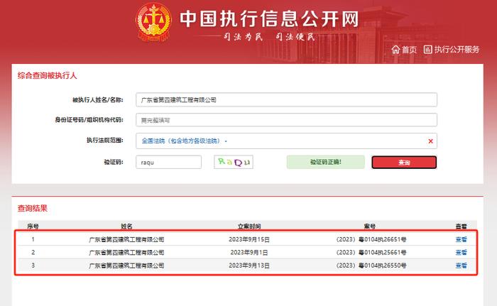 存在多项质量安全管理问题  广东省第四建筑工程有限公司被公示