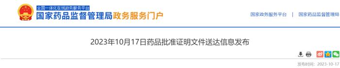 2天98个批件！首仿、新适应症！齐鲁制药、正大天晴、阿斯利康......