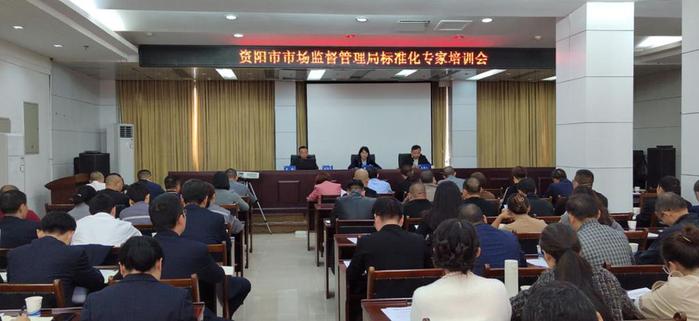 四川省资阳市市场监管局举办标准化专家培训会