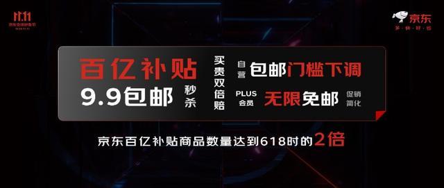 京东“双十一”“现货开卖” 联合众品牌共倡“真低价”